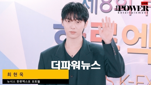 최현욱, 뉴시스 한류엑스포 포토월