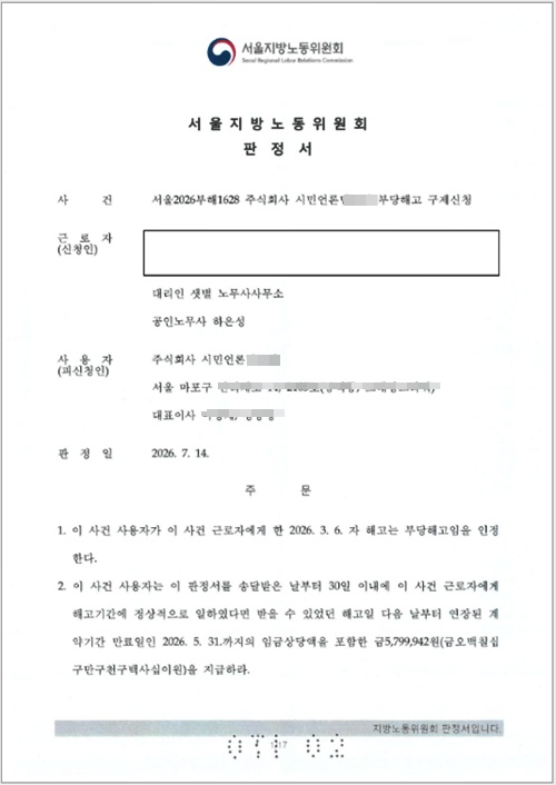 (제공=샛별노무사사무소)