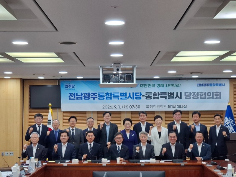 전남광주통합특별시 당정협의회