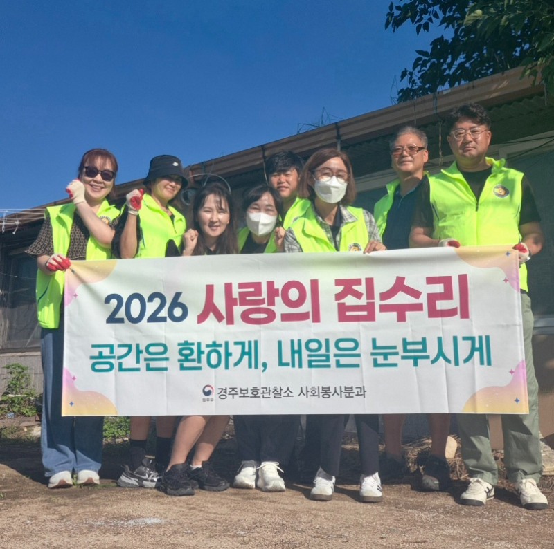 (사진제공=경주보호관찰소)