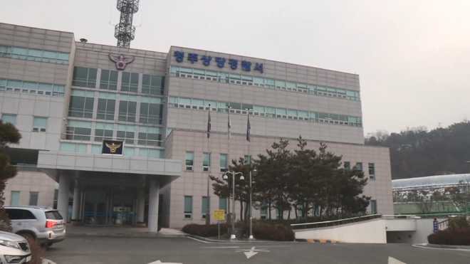 청주 상당경찰서 전경.(사진=연합뉴스)