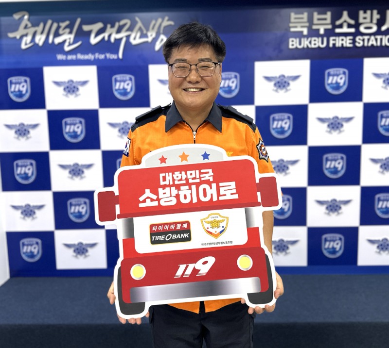 8월 28일(금) 대구광역시 북구에 위치한 칠성 119안전센터에서 소방히어로 53호로 선정된 권정현 소방경이 감사장 전달식 후 기념 촬영을 하고 있다.(사진=타이어뱅크)