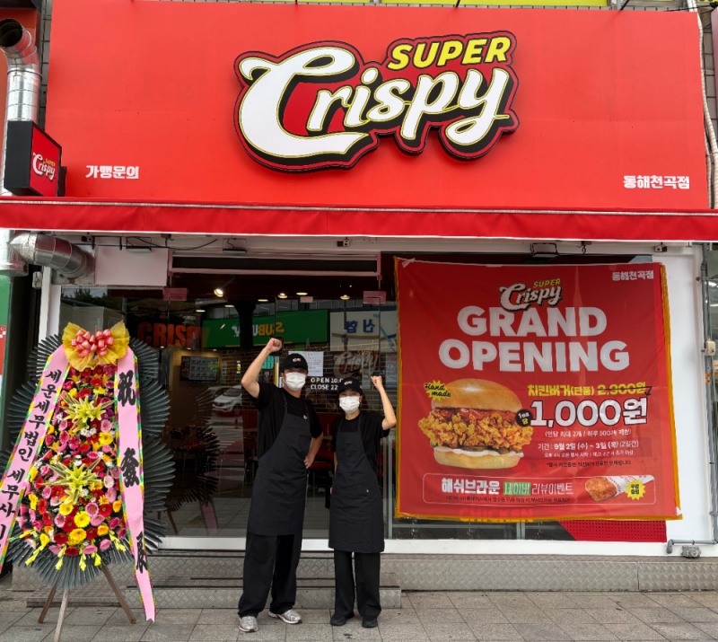 사진=슈퍼크리스피