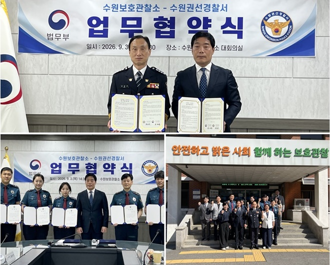 (사진제공=수원보호관찰소)