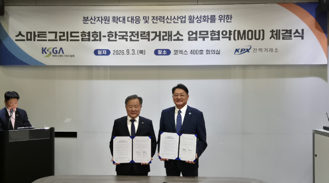 전력거래소, 한국스마트그리드협회와 '분산자원 확대 대응 및 전력신산업 활성화 업무협약(MOU)' 체결 전경. (사진= 전력거래소)