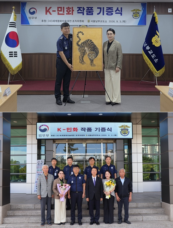(사진제공=서울남부교도소)