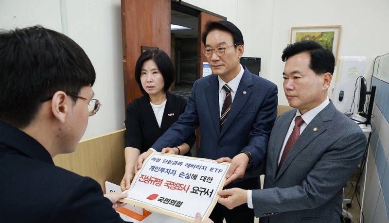 국민의힘, 레버리지 ETF 관련 국정조사 요구서 제출(사진=연합뉴스)