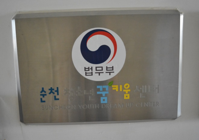 (사진제공=순천청소년꿈키움센터)
