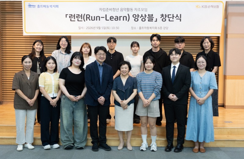 김규동 KB손해보험 ESG상생금융유닛장(앞줄 왼쪽에서 네 번째)과 신미숙 홀트아동복지회장(앞줄 왼쪽에서 다섯 번째)을 비롯한 관계자 및 ‘런런 앙상블’ 참여자들이 지난 5일 서울 마포구 홀트아동복지회에서 열린 ‘런런 앙상블’ 창단식을 마친 뒤 기념촬영을 하고 있다. 사진=KB손해보험