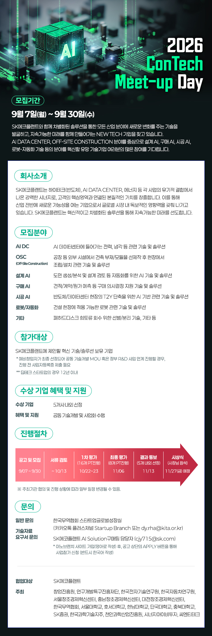공모전 포스터.(사진=SK에코플랜트)