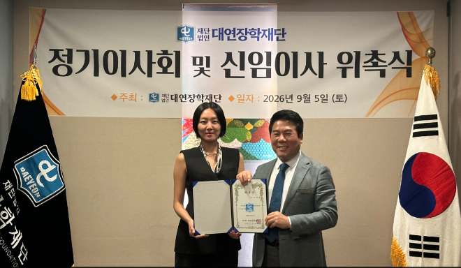 대연장학재단은 지난 5일, 이지원 대표 (미러웍스)를 신임 이사로 위촉하고 위촉장 수여식을 가졌다. (사진=대연장학재단)