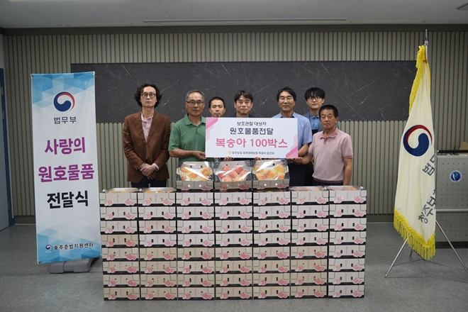 (사진제공=충주보호관찰소)
