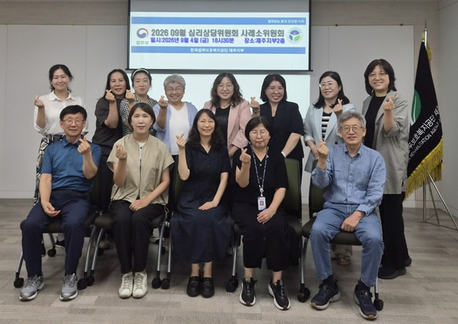 (사진제공=한국법무보호복지공단 제주지부)