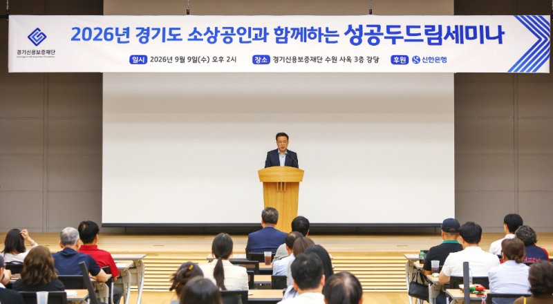 지난 9일 경기도 수원시 소재 경기신용보증재단 본점에서 진행된 ‘성공 두드림 세미나’에서 김현곤 신한은행 땡겨요사업단 부대표가 참석자들에게 인사말을 전하는 모습. 사진=신한은행