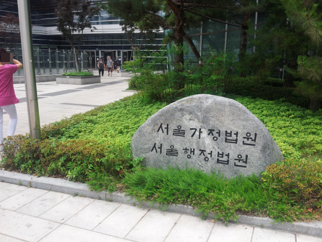 서울행정법원 전경.(사진=연합뉴스)