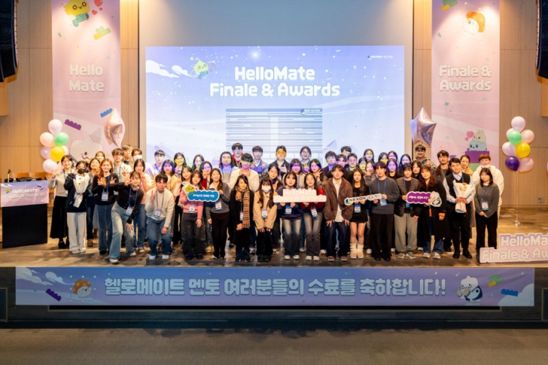 헬로메이트 1기 수료식 및 시상식. 사진=넥슨재단