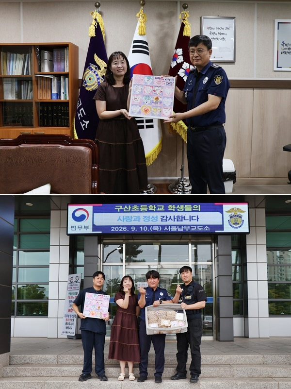 (사진제공=서울남부교도소)