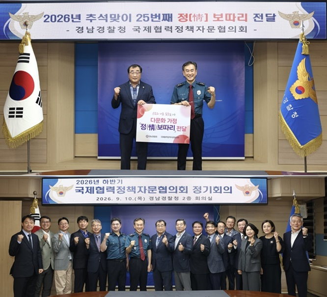 (사진제공=경남경찰청)