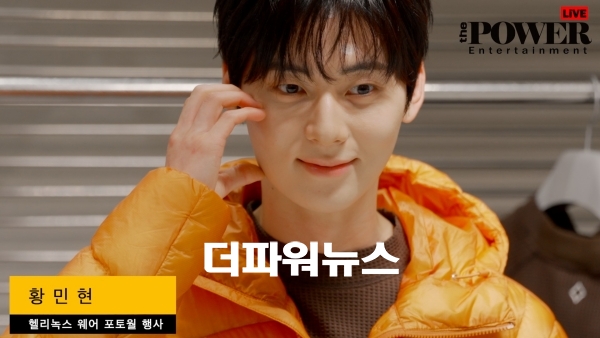 황민현, 포토월 행사
