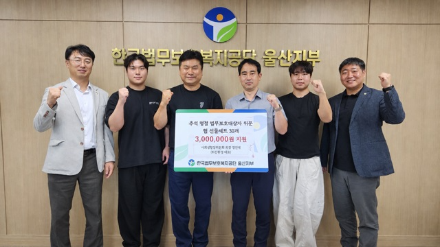 (사진제공=한국법무보호복지공단 울산지부)