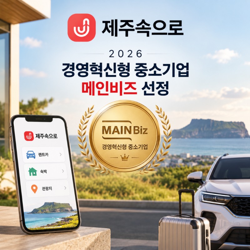사진 제공: 제주속으로
