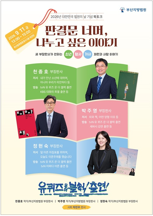 (제공=부산지방법원)