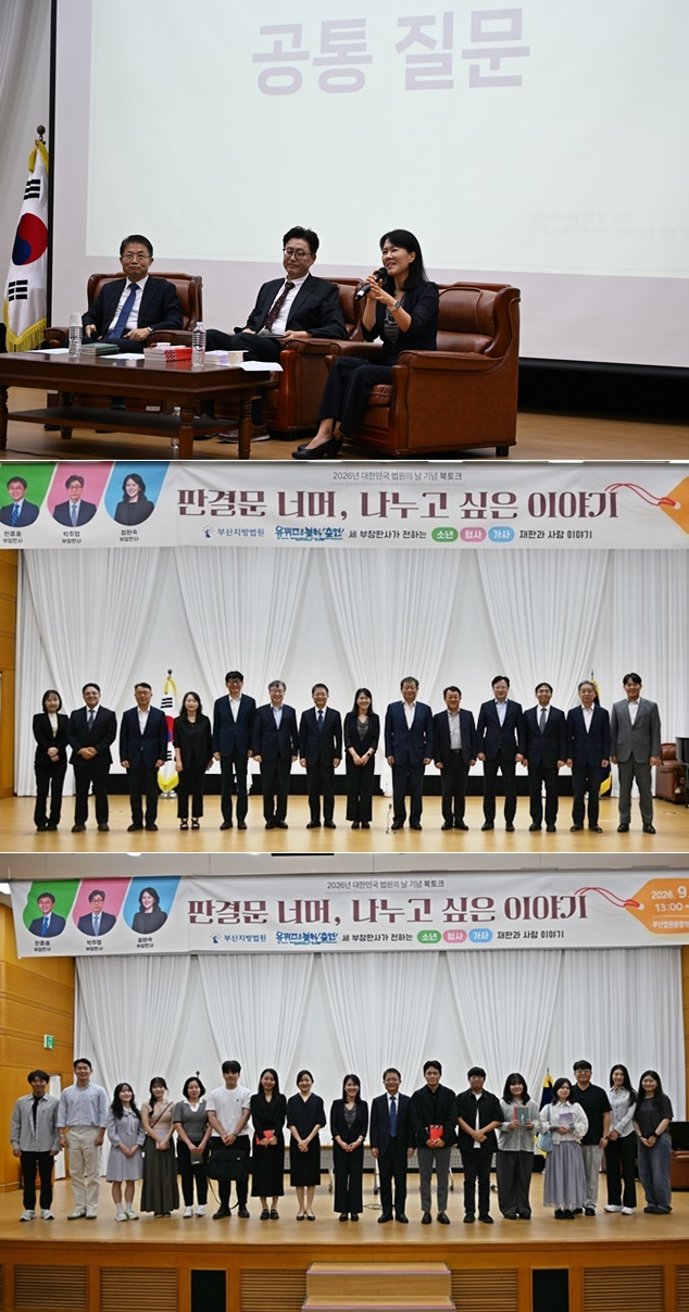 (사진제공=부산지방법원)