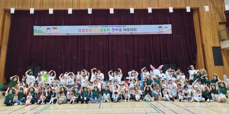경산시 K보듬 6000 어린이집 영유아와 가족 지역주민들이 지난 12일 하양문화회관 다목적체육관에서 열린 ‘삼삼오오 돌봄공동체 한마음 체육대회’에서 기념촬영을 하고 있다. /사진: 경산시 제공