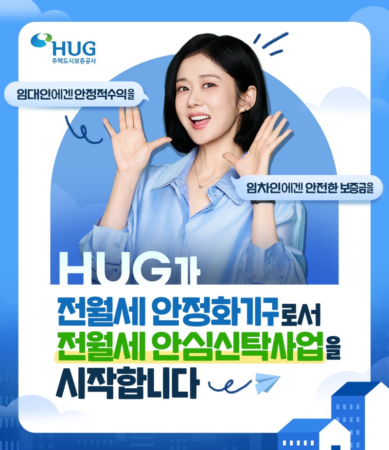 HUG 포스터