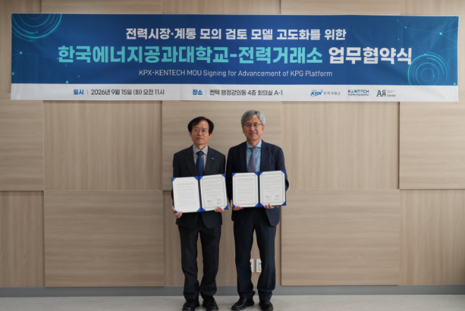 한국에너지공과대학교와 전력시장계통 모의 검토 모델 고도화 MOU 체결 전경. (사진=전력거래소)