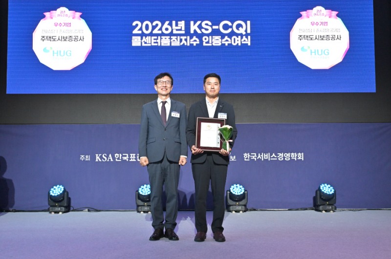 15일에 개최된 KS-CQI 인증 수여식에 정현찬 허그(HUG) 안전고객처장(사진 오른쪽)이 참석하여 기념 촬영을 하고 있다.(사진=HUG)