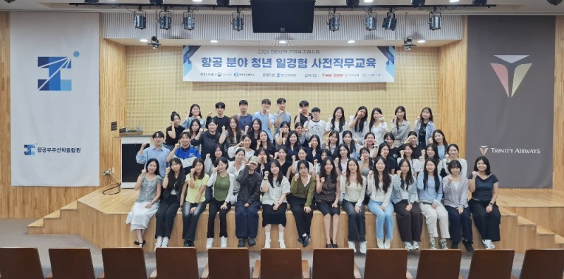 트리니티항공 ‘2026년 미래내일 일경험’ 사업에 참여한 청년들이 사전 직무 교육을 마치고 기념촬영을 하고 있다.(사진=트리니티항공)
