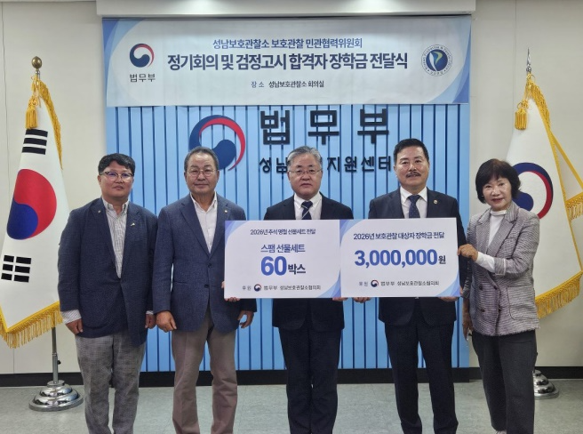 (사진제공=성남보호관찰소)
