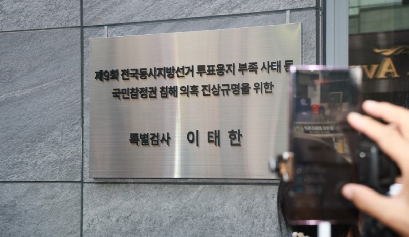 선관위 특검(사진=연합뉴스)