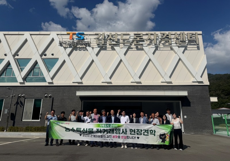 김천시-군산시 자매도시 교류 현장견학 기념촬영.(사진=TS)
