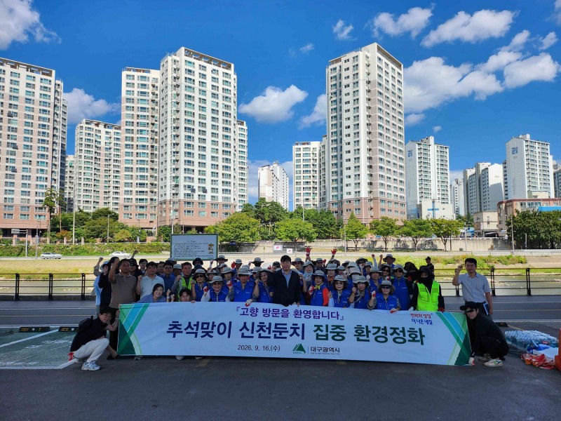 추석맞이 신천둔치 집중 환경정화활동을 실시한 후 기념촬영을 하고 있다./사진 : 대구시 제공