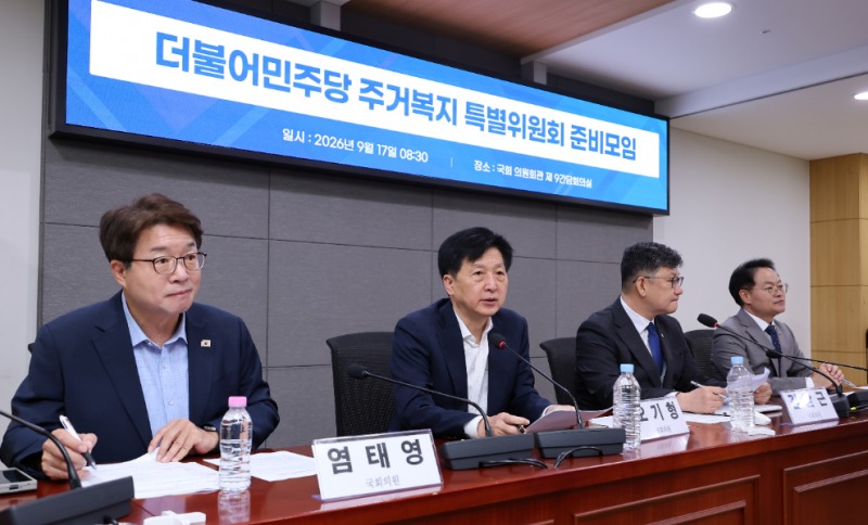 더불어민주당 주거복지 특위 준비모임(사진=연합뉴스)