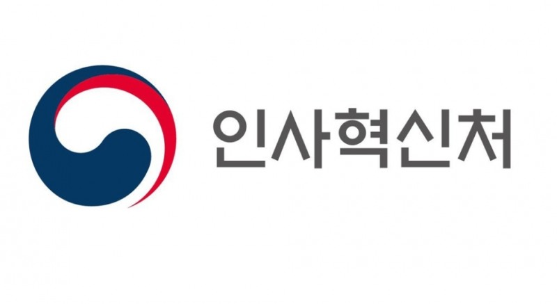 인사혁신처(사진=연합뉴스)