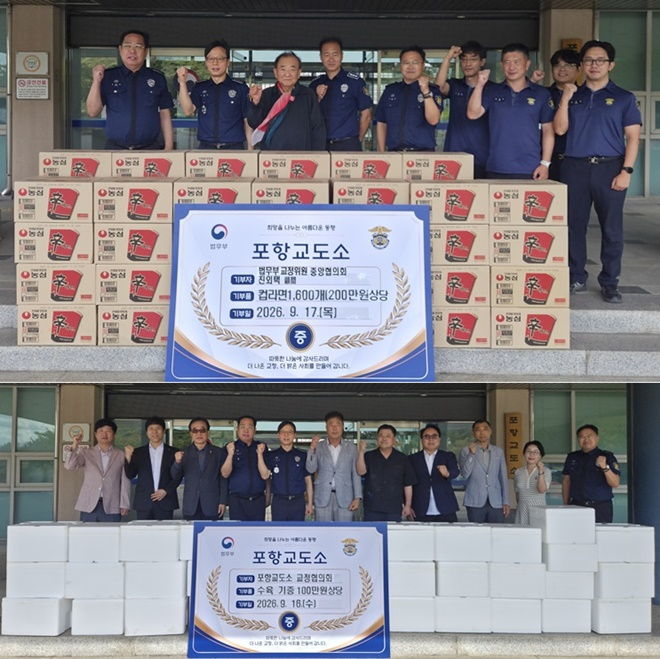(사진제공=포항교도소)