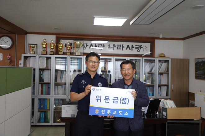 (사진제공=진주교도소)