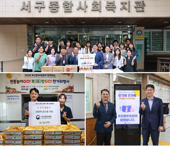 유영한 부산세관장(첫번째열 오른쪽서 네번째)은 추석 명절을 맞아 서구종합사회복지관을 방문하여 나눔행사를 갖고 관계자들과 기념촬영을 하고 있다.(사진제공=부산세관)