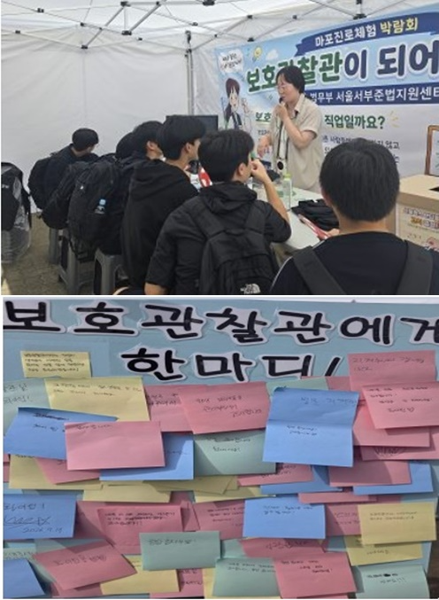 (사진제공=서울서부보호관찰소)