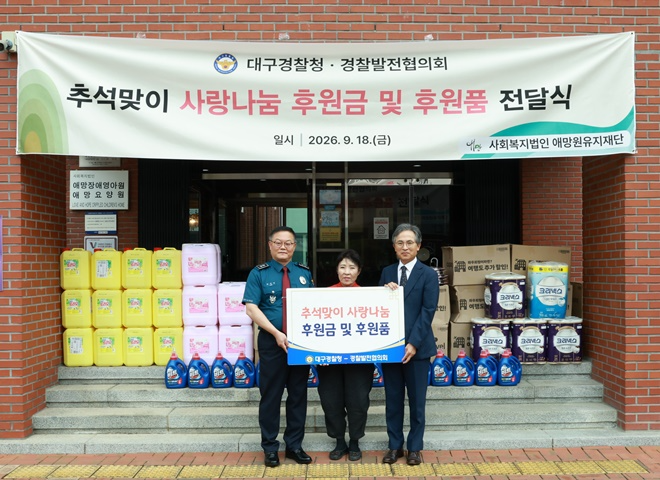 (사진제공=대구경찰청)