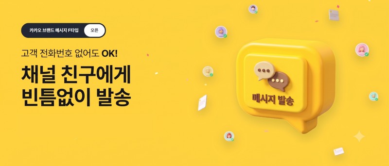 비즈뿌리오 브랜드메시지 F타입 서비스. 제공=다우기술