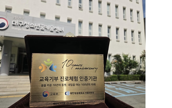 (사진제공=대구청소년비행예방센터)