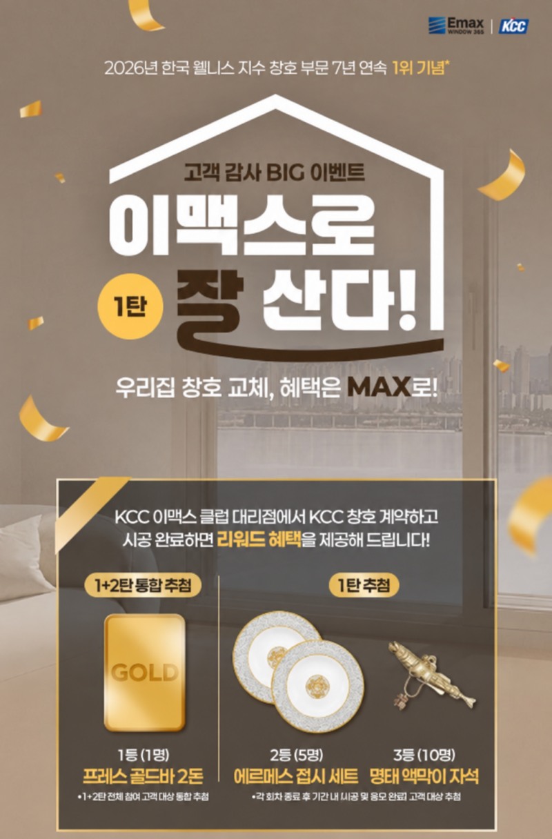 이벤트 포스터.(사진=KCC)