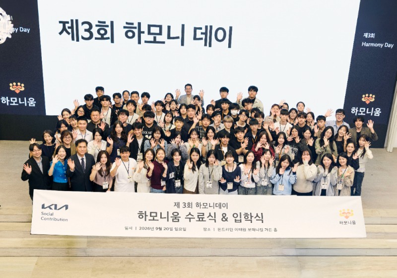 ‘하모니움 교육 프로그램’ 3기 수료식 및 4기 입학식 행사에서 관계자들과 학생들이 기념 사진을 촬영하는 모습.(사진=기아)