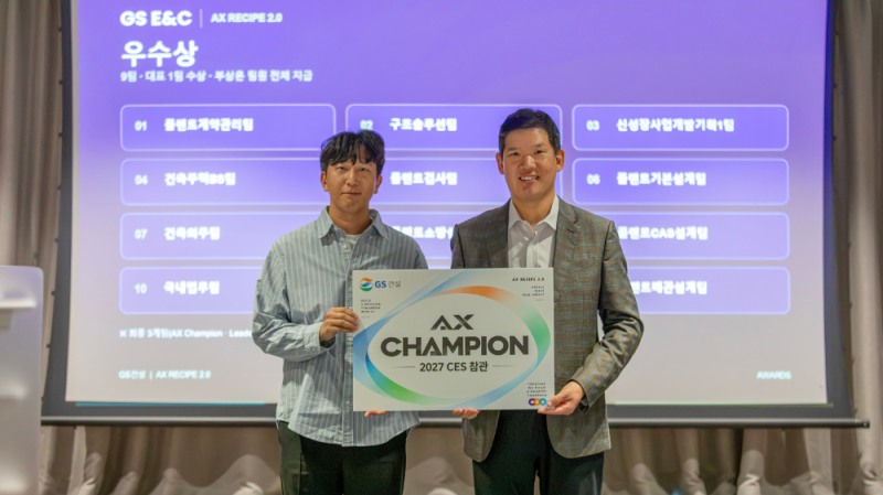 GS건설 허윤홍 대표(사진 오른쪽)가 AX레시피 최우수에 선정된 솔루션에 시상하고 기념사진을 촬영하고 있다.(사진=GS건설)