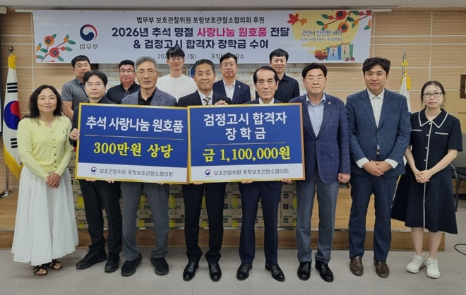 (사진제공=포항보호관찰소)