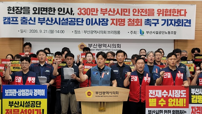 (사진제공=부산시설공단 노동조합)